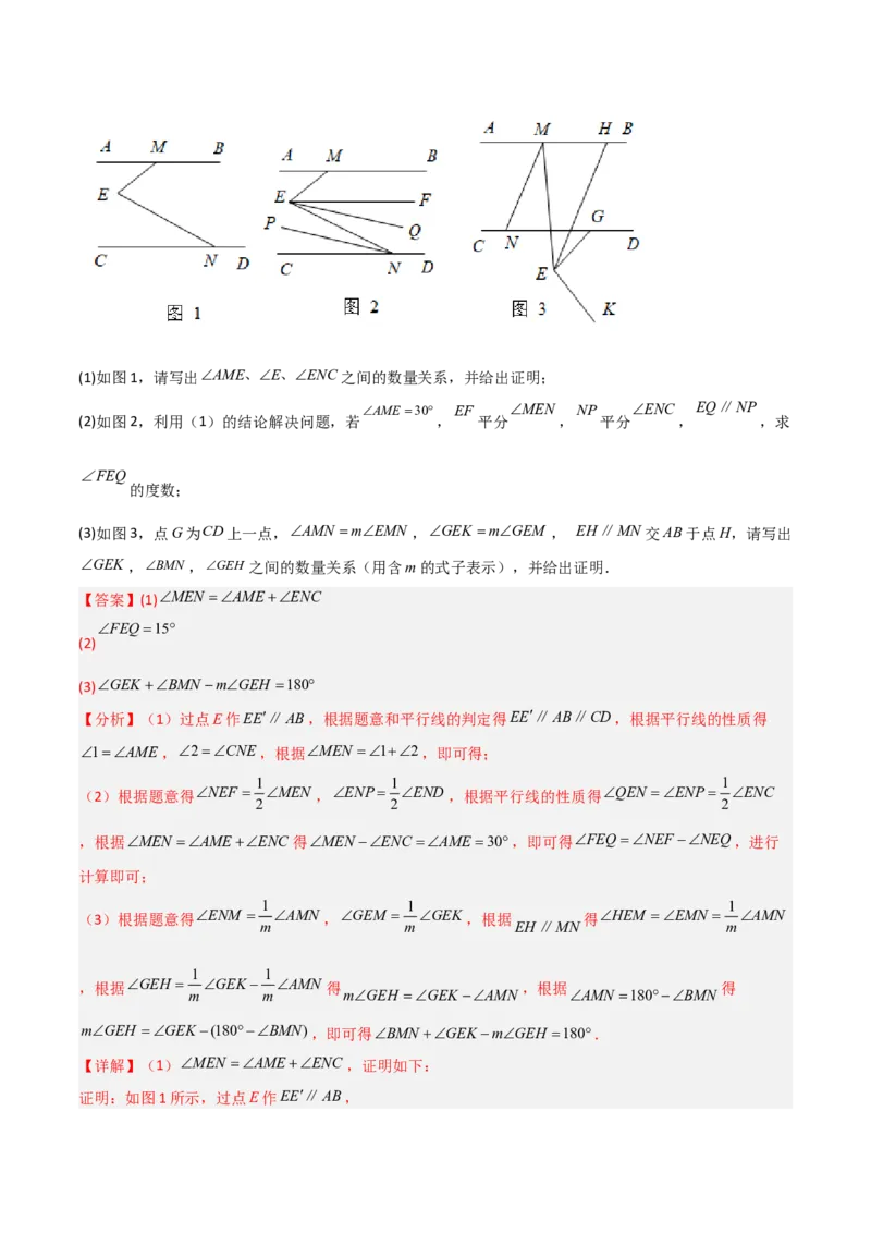 单元测试第二章相交线与平行线（B卷&middot;能力提升练）（解析版）_new_北师大初中数学_7下-北师大版初中数学_7下-初中数学北师大版（旧版）赠送_05习题试卷_2单元试卷