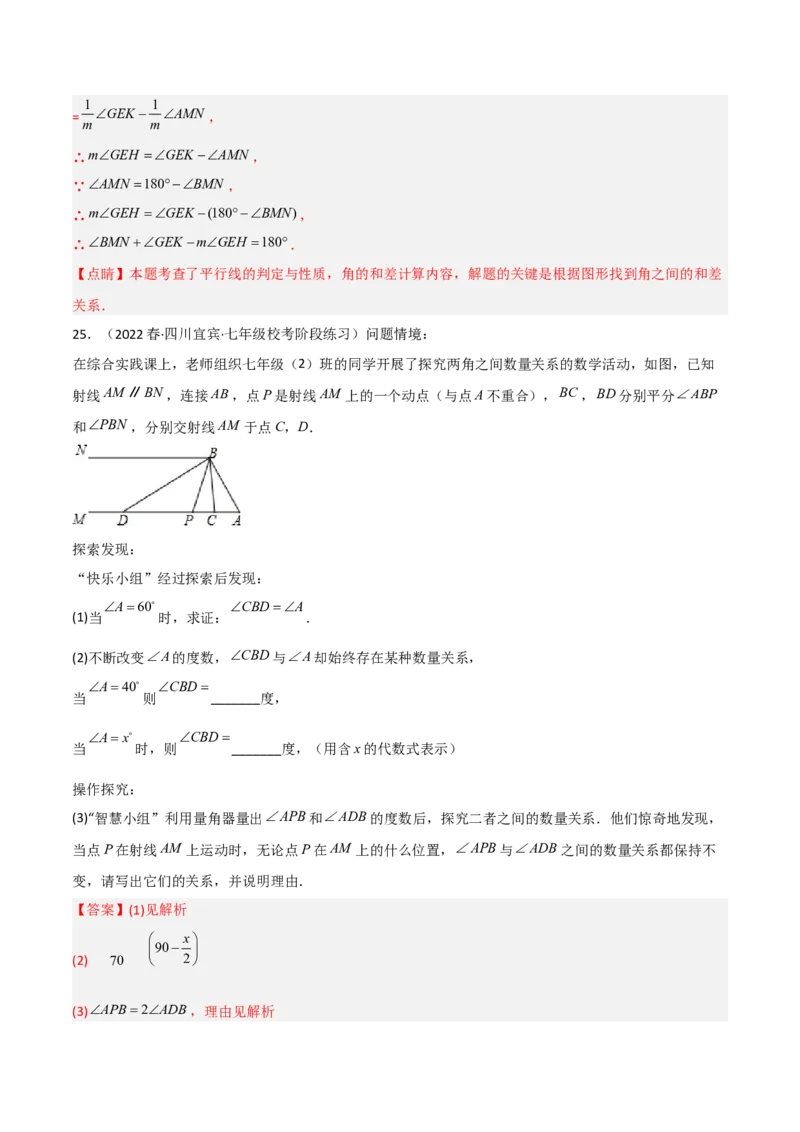 单元测试第二章相交线与平行线（B卷&middot;能力提升练）（解析版）_new_北师大初中数学_7下-北师大版初中数学_7下-初中数学北师大版（旧版）赠送_05习题试卷_2单元试卷