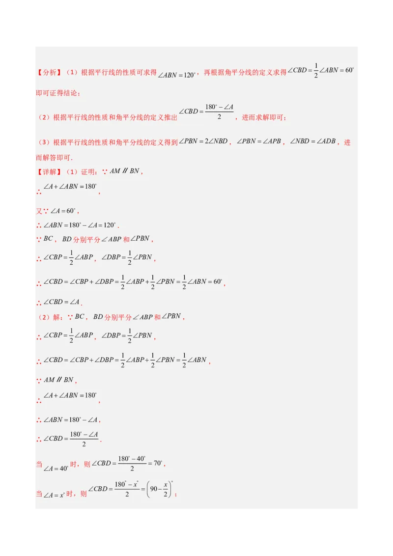 单元测试第二章相交线与平行线（B卷&middot;能力提升练）（解析版）_new_北师大初中数学_7下-北师大版初中数学_7下-初中数学北师大版（旧版）赠送_05习题试卷_2单元试卷