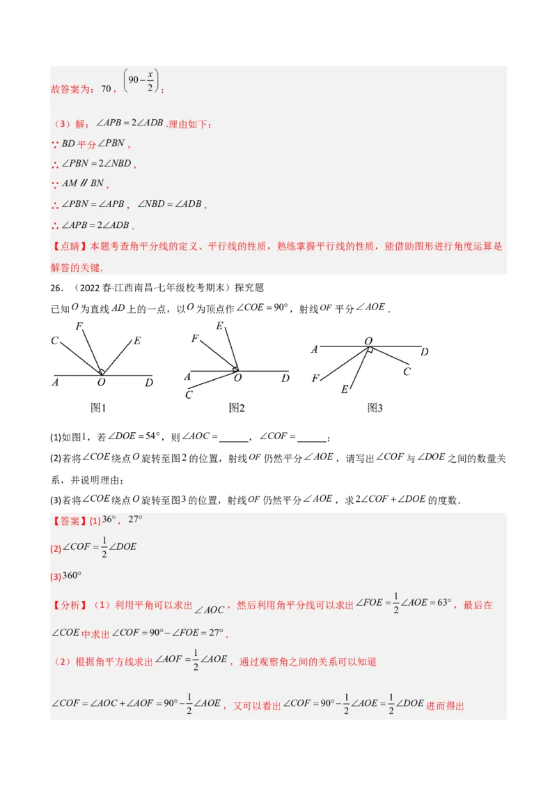 单元测试第二章相交线与平行线（B卷&middot;能力提升练）（解析版）_new_北师大初中数学_7下-北师大版初中数学_7下-初中数学北师大版（旧版）赠送_05习题试卷_2单元试卷