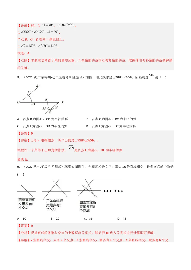 单元测试第二章相交线与平行线（B卷&middot;能力提升练）（解析版）_new_北师大初中数学_7下-北师大版初中数学_7下-初中数学北师大版（旧版）赠送_05习题试卷_2单元试卷
