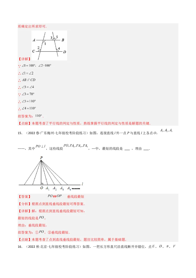 单元测试第二章相交线与平行线（B卷&middot;能力提升练）（解析版）_new_北师大初中数学_7下-北师大版初中数学_7下-初中数学北师大版（旧版）赠送_05习题试卷_2单元试卷