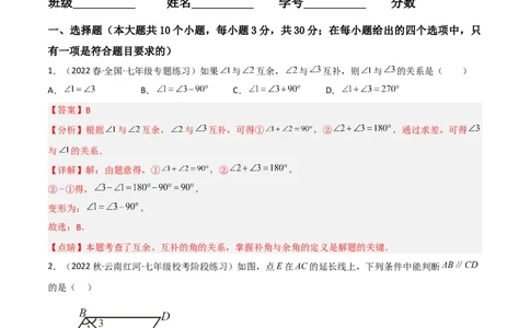 单元测试第二章相交线与平行线（B卷&middot;能力提升练）（解析版）_new_北师大初中数学_7下-北师大版初中数学_7下-初中数学北师大版（旧版）赠送_05习题试卷_2单元试卷