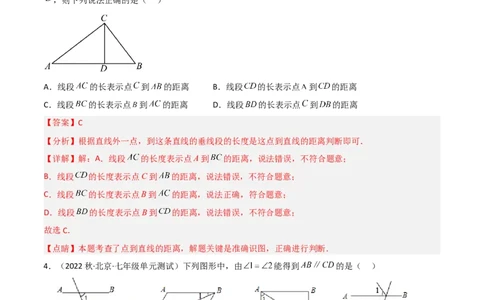 单元测试第二章相交线与平行线（B卷&middot;能力提升练）（解析版）_new_北师大初中数学_7下-北师大版初中数学_7下-初中数学北师大版（旧版）赠送_05习题试卷_2单元试卷