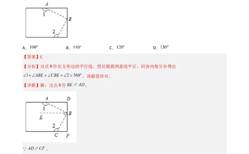 单元测试第二章相交线与平行线（B卷&middot;能力提升练）（解析版）_new_北师大初中数学_7下-北师大版初中数学_7下-初中数学北师大版（旧版）赠送_05习题试卷_2单元试卷