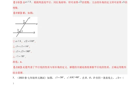 单元测试第二章相交线与平行线（B卷&middot;能力提升练）（解析版）_new_北师大初中数学_7下-北师大版初中数学_7下-初中数学北师大版（旧版）赠送_05习题试卷_2单元试卷