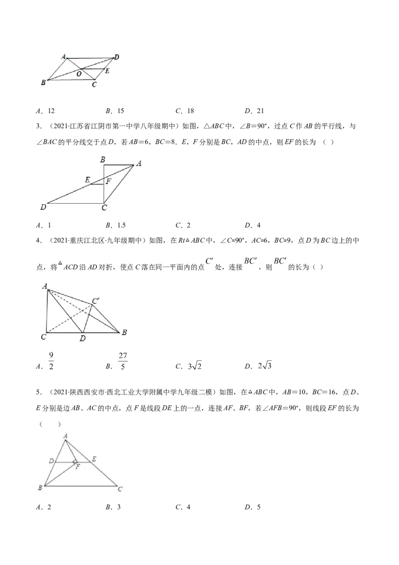 易错17三角形中位线易错（原卷版）-2020-2021学年八年级数学下册期末突破易错挑战满分（北师大版）_北师大初中数学_8下-北师大版初中数学_旧版-可参考_06专项讲练