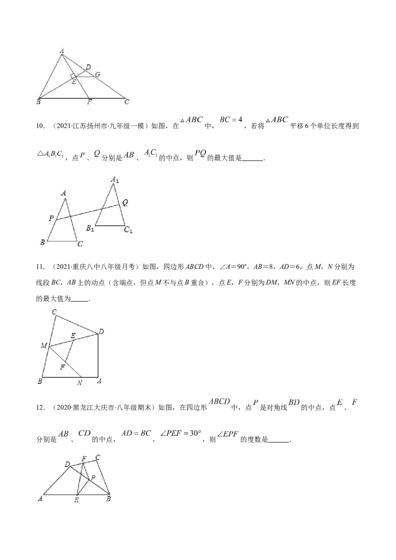 易错17三角形中位线易错（原卷版）-2020-2021学年八年级数学下册期末突破易错挑战满分（北师大版）_北师大初中数学_8下-北师大版初中数学_旧版-可参考_06专项讲练