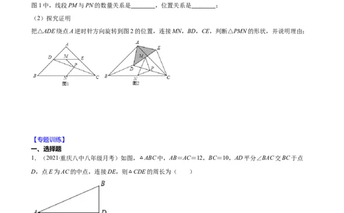 易错17三角形中位线易错（原卷版）-2020-2021学年八年级数学下册期末突破易错挑战满分（北师大版）_北师大初中数学_8下-北师大版初中数学_旧版-可参考_06专项讲练