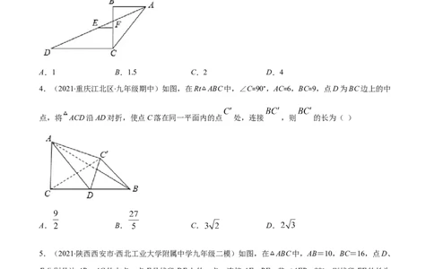 易错17三角形中位线易错（原卷版）-2020-2021学年八年级数学下册期末突破易错挑战满分（北师大版）_北师大初中数学_8下-北师大版初中数学_旧版-可参考_06专项讲练