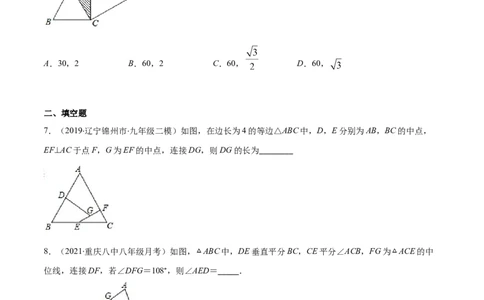 易错17三角形中位线易错（原卷版）-2020-2021学年八年级数学下册期末突破易错挑战满分（北师大版）_北师大初中数学_8下-北师大版初中数学_旧版-可参考_06专项讲练