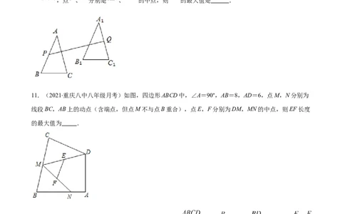 易错17三角形中位线易错（原卷版）-2020-2021学年八年级数学下册期末突破易错挑战满分（北师大版）_北师大初中数学_8下-北师大版初中数学_旧版-可参考_06专项讲练