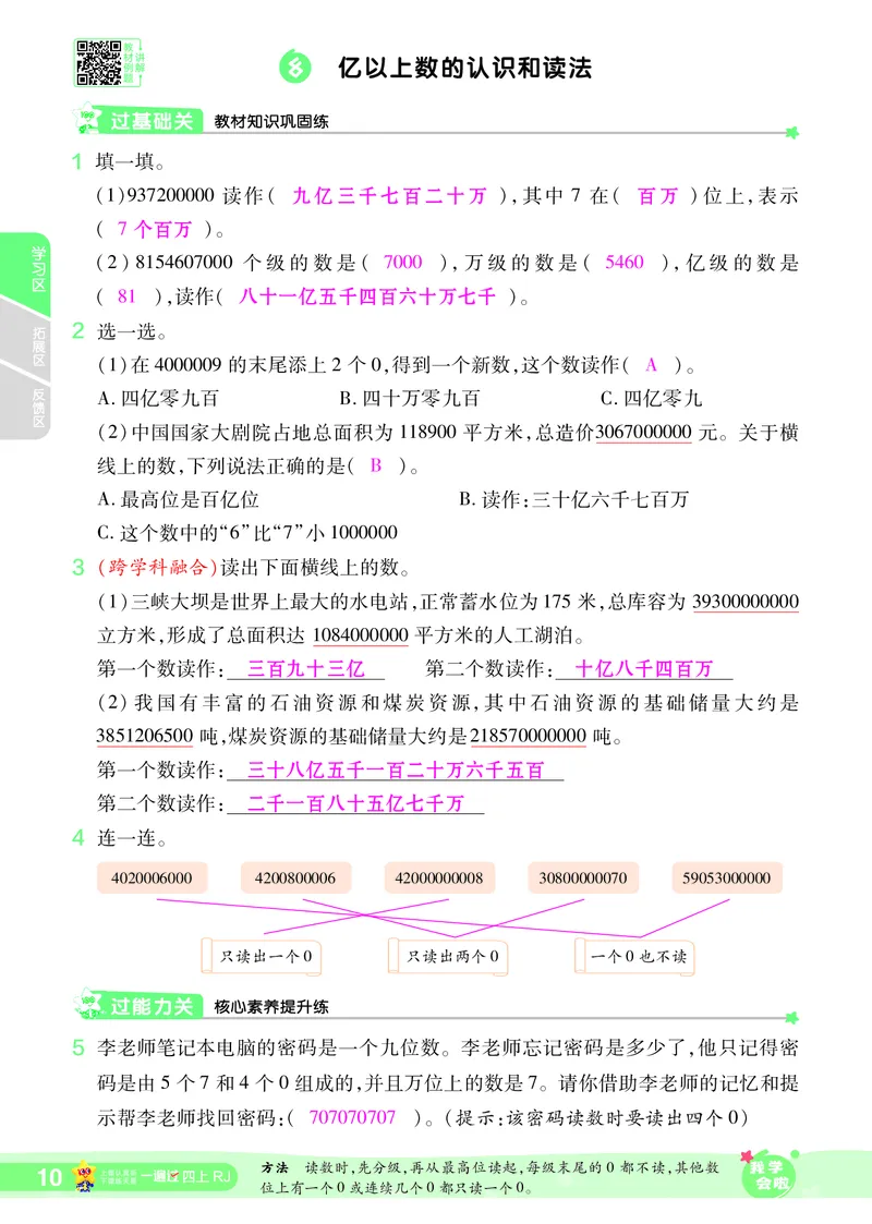 2025秋一遍过数学RJ4上教师用书（答案版）_25秋小学语数英1-6年级上册《一遍过》合集_25秋人教版数学《一遍过》1-6年级上_四年级上册