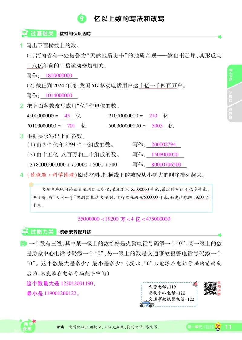 2025秋一遍过数学RJ4上教师用书（答案版）_25秋小学语数英1-6年级上册《一遍过》合集_25秋人教版数学《一遍过》1-6年级上_四年级上册