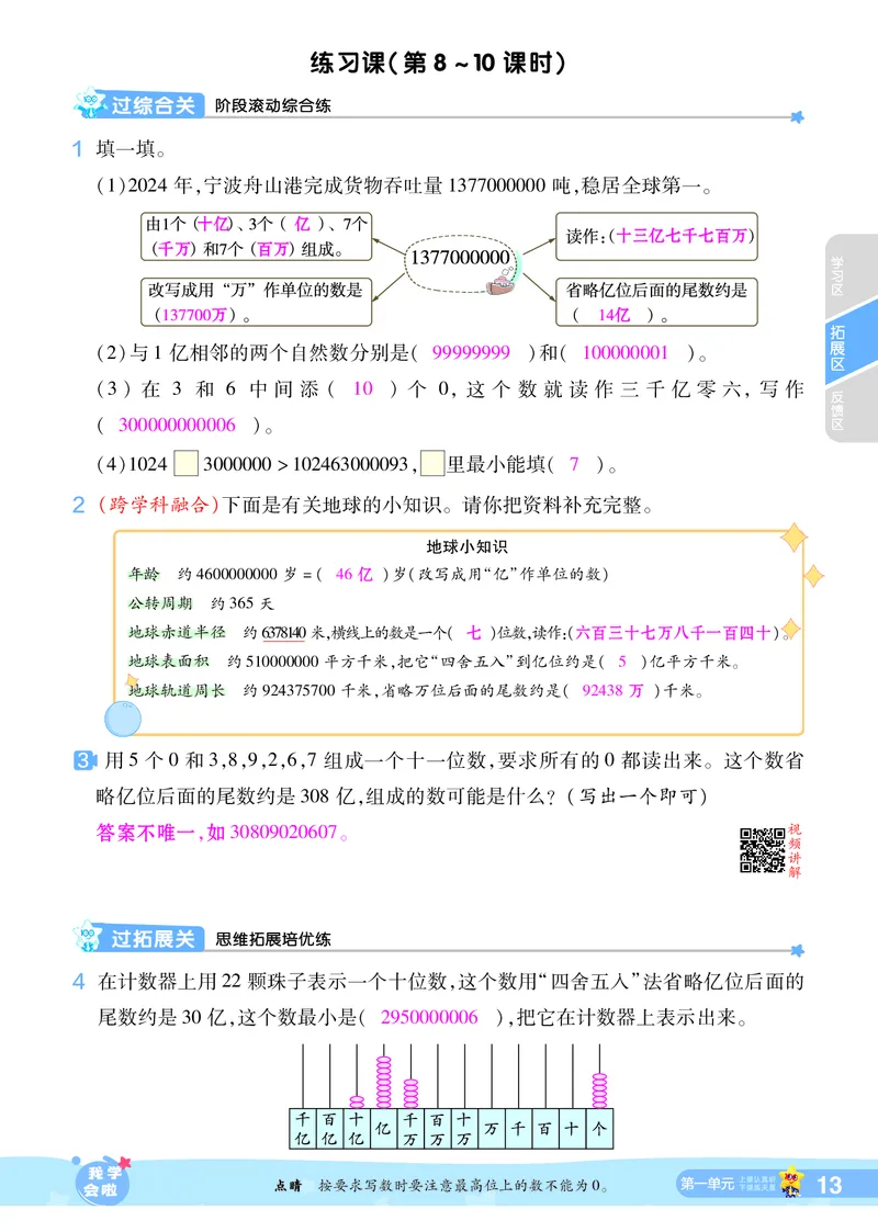 2025秋一遍过数学RJ4上教师用书（答案版）_25秋小学语数英1-6年级上册《一遍过》合集_25秋人教版数学《一遍过》1-6年级上_四年级上册