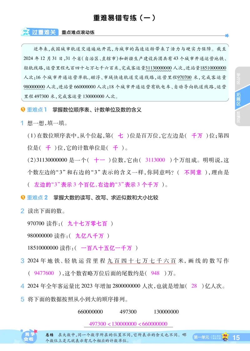 2025秋一遍过数学RJ4上教师用书（答案版）_25秋小学语数英1-6年级上册《一遍过》合集_25秋人教版数学《一遍过》1-6年级上_四年级上册
