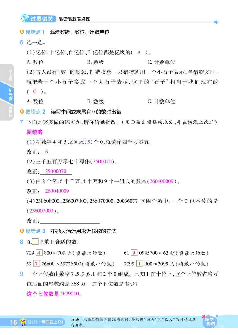 2025秋一遍过数学RJ4上教师用书（答案版）_25秋小学语数英1-6年级上册《一遍过》合集_25秋人教版数学《一遍过》1-6年级上_四年级上册