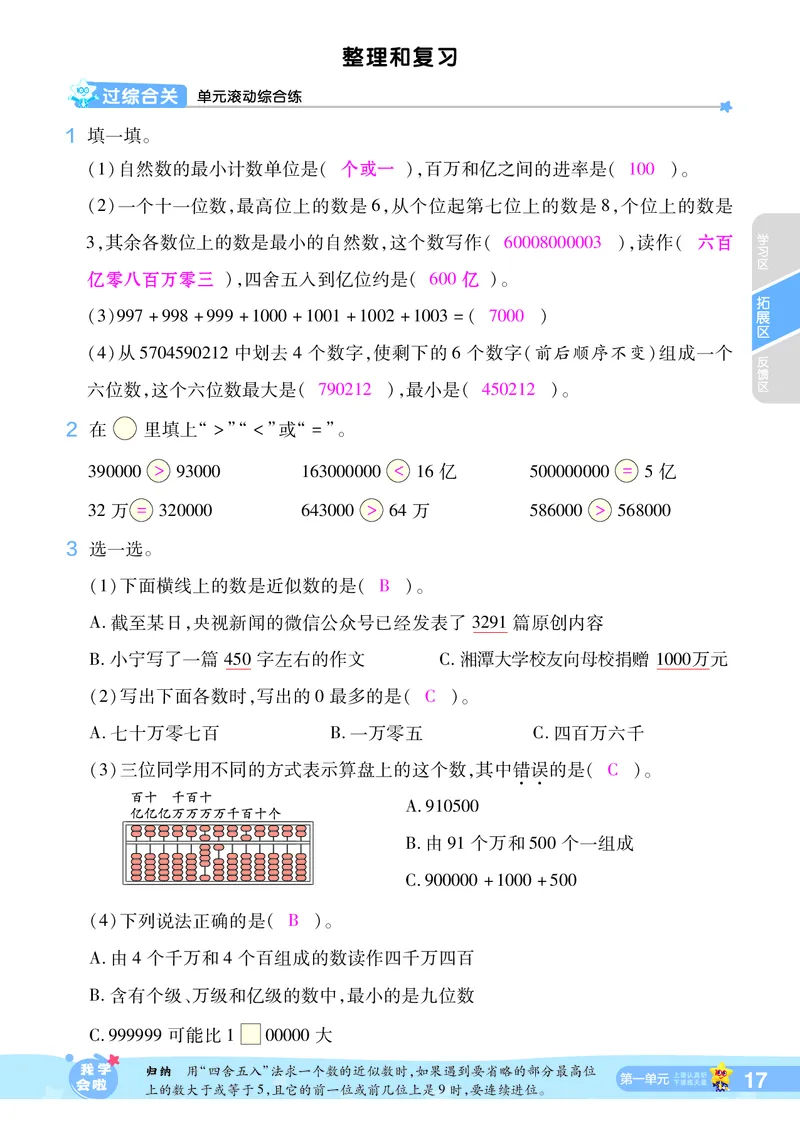 2025秋一遍过数学RJ4上教师用书（答案版）_25秋小学语数英1-6年级上册《一遍过》合集_25秋人教版数学《一遍过》1-6年级上_四年级上册