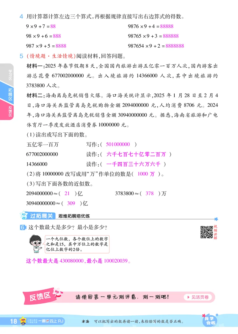 2025秋一遍过数学RJ4上教师用书（答案版）_25秋小学语数英1-6年级上册《一遍过》合集_25秋人教版数学《一遍过》1-6年级上_四年级上册