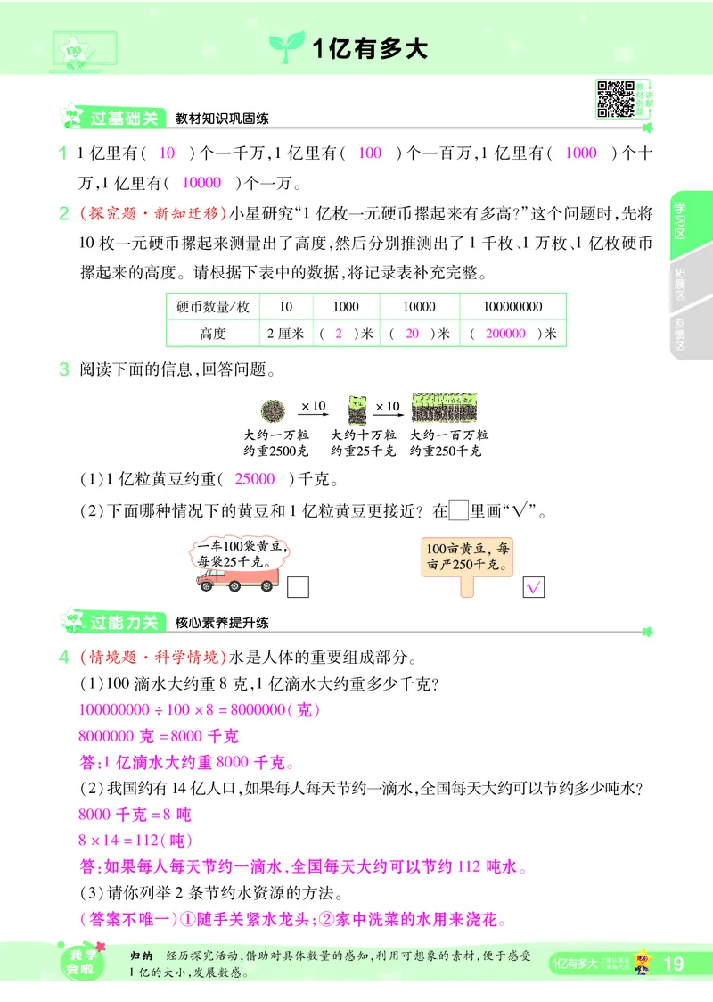 2025秋一遍过数学RJ4上教师用书（答案版）_25秋小学语数英1-6年级上册《一遍过》合集_25秋人教版数学《一遍过》1-6年级上_四年级上册
