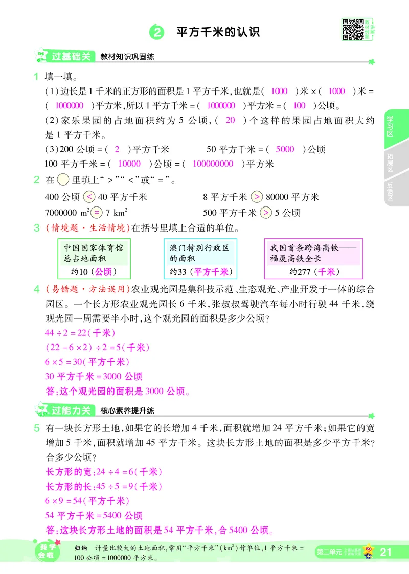 2025秋一遍过数学RJ4上教师用书（答案版）_25秋小学语数英1-6年级上册《一遍过》合集_25秋人教版数学《一遍过》1-6年级上_四年级上册