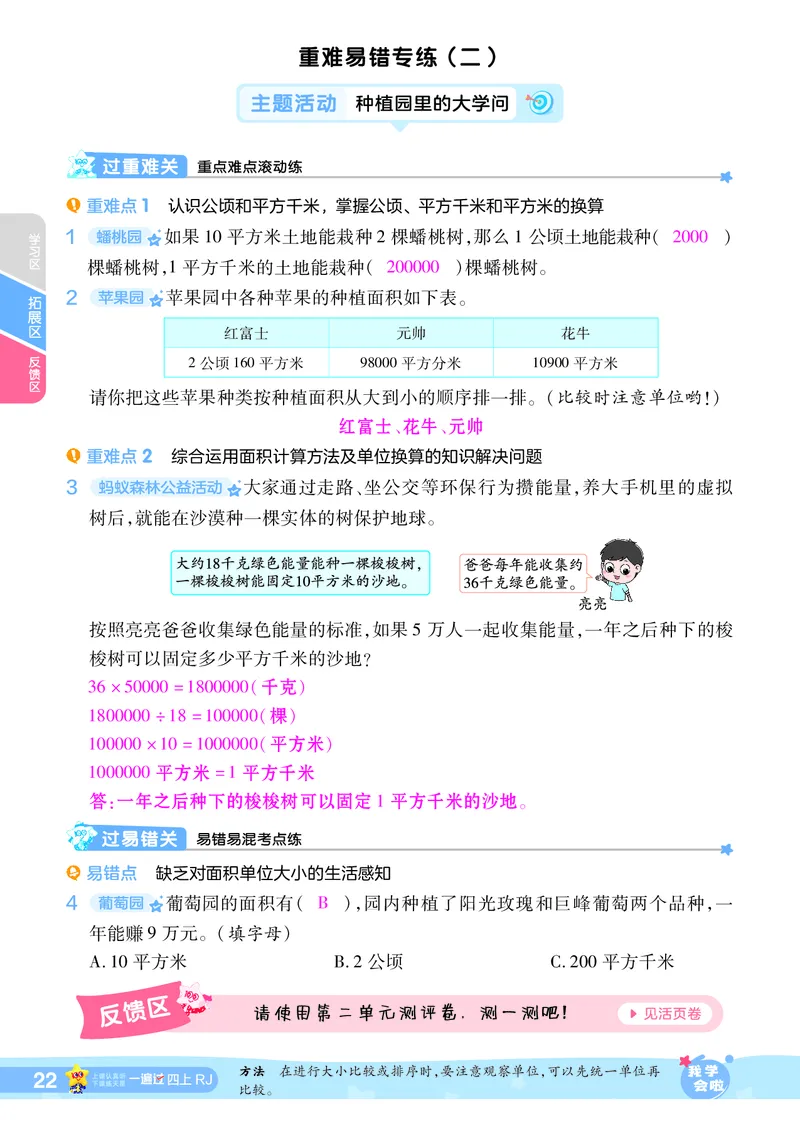 2025秋一遍过数学RJ4上教师用书（答案版）_25秋小学语数英1-6年级上册《一遍过》合集_25秋人教版数学《一遍过》1-6年级上_四年级上册