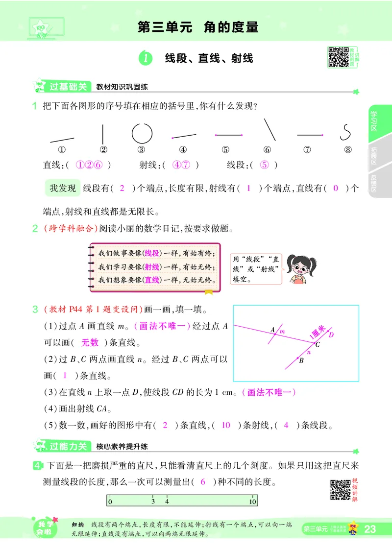 2025秋一遍过数学RJ4上教师用书（答案版）_25秋小学语数英1-6年级上册《一遍过》合集_25秋人教版数学《一遍过》1-6年级上_四年级上册