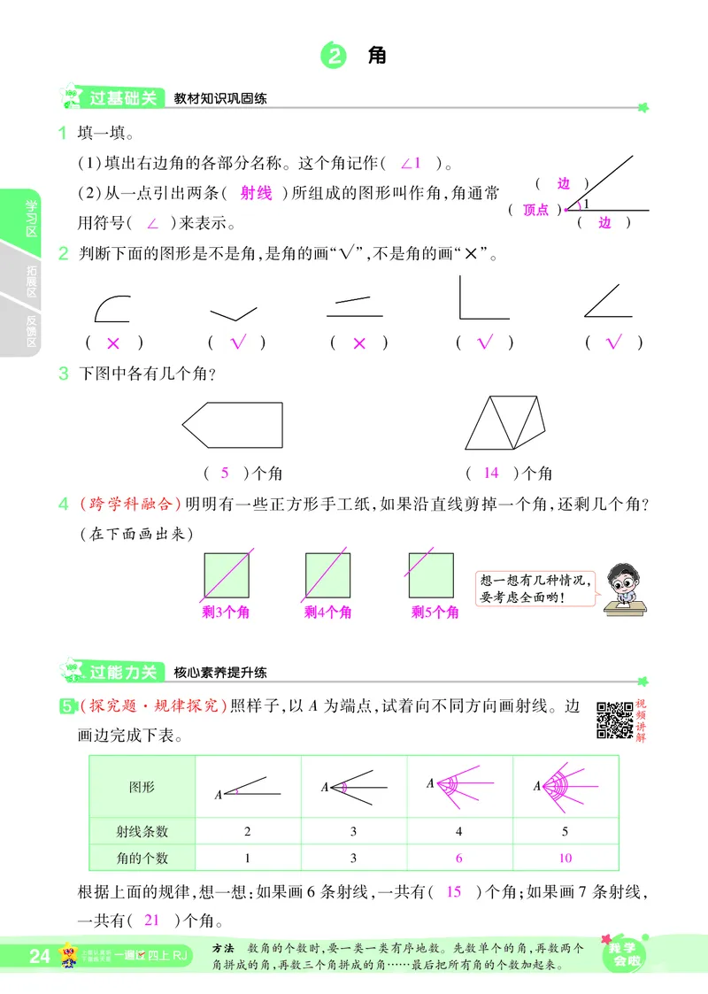 2025秋一遍过数学RJ4上教师用书（答案版）_25秋小学语数英1-6年级上册《一遍过》合集_25秋人教版数学《一遍过》1-6年级上_四年级上册