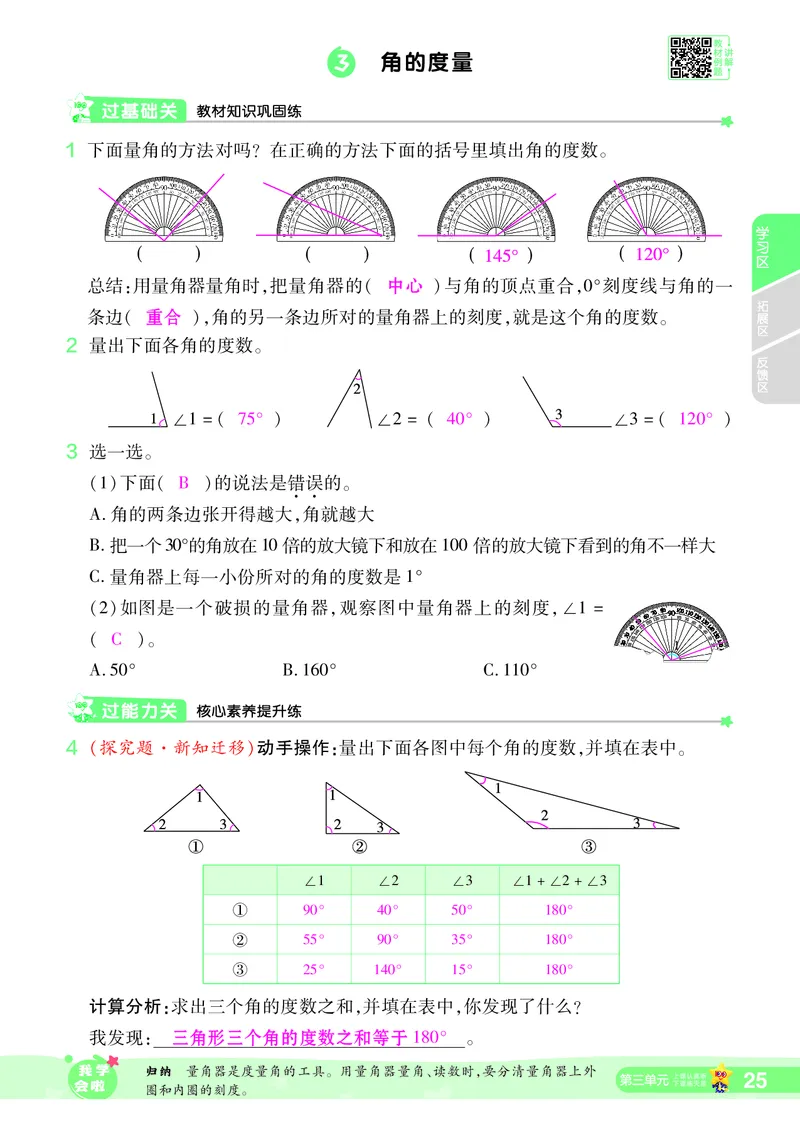 2025秋一遍过数学RJ4上教师用书（答案版）_25秋小学语数英1-6年级上册《一遍过》合集_25秋人教版数学《一遍过》1-6年级上_四年级上册