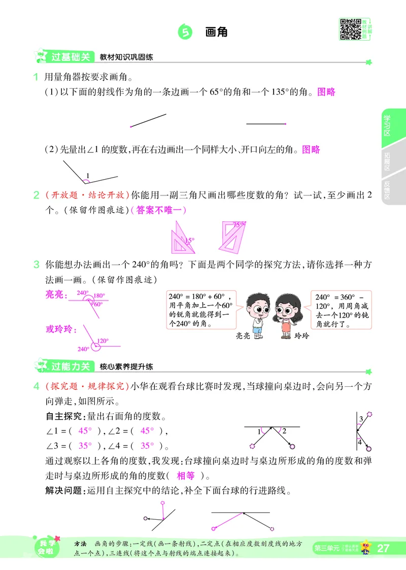2025秋一遍过数学RJ4上教师用书（答案版）_25秋小学语数英1-6年级上册《一遍过》合集_25秋人教版数学《一遍过》1-6年级上_四年级上册