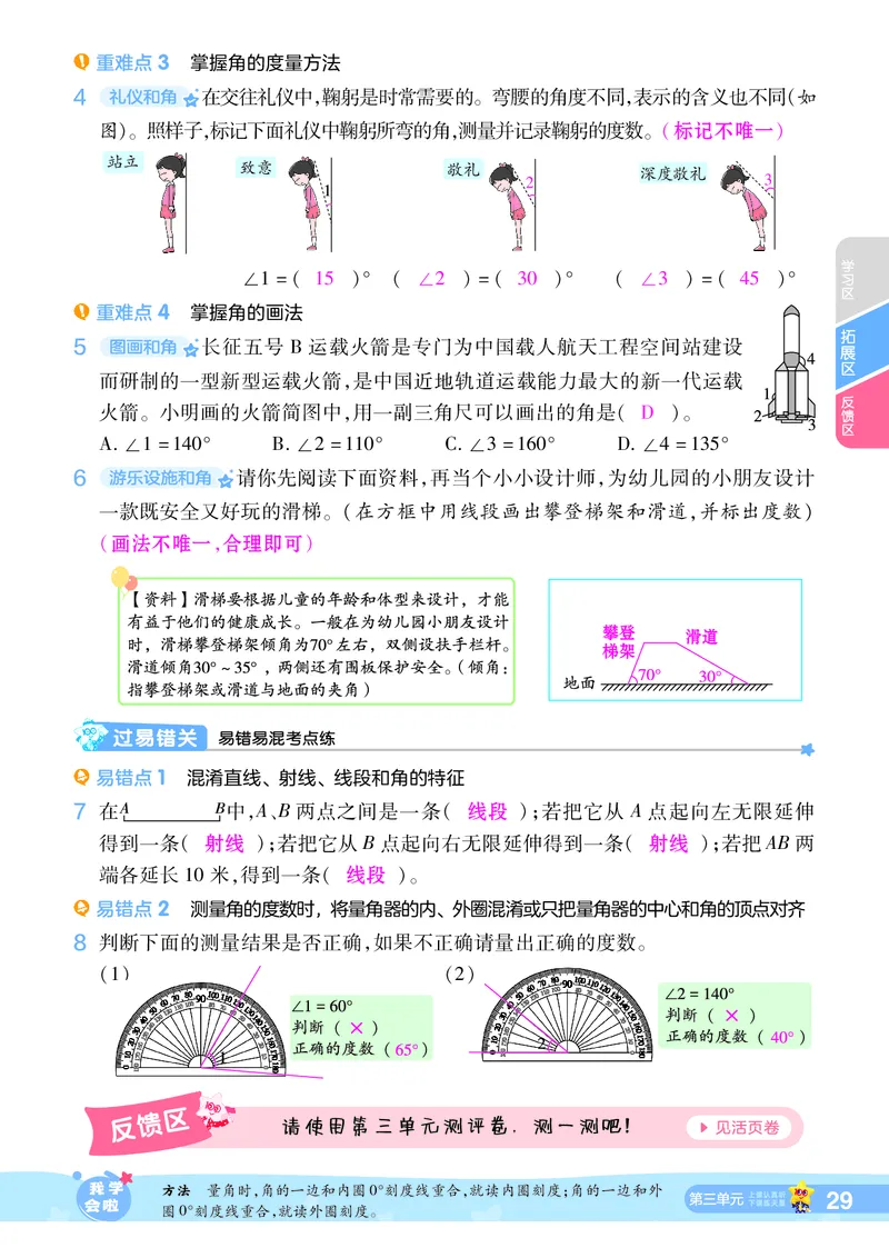 2025秋一遍过数学RJ4上教师用书（答案版）_25秋小学语数英1-6年级上册《一遍过》合集_25秋人教版数学《一遍过》1-6年级上_四年级上册