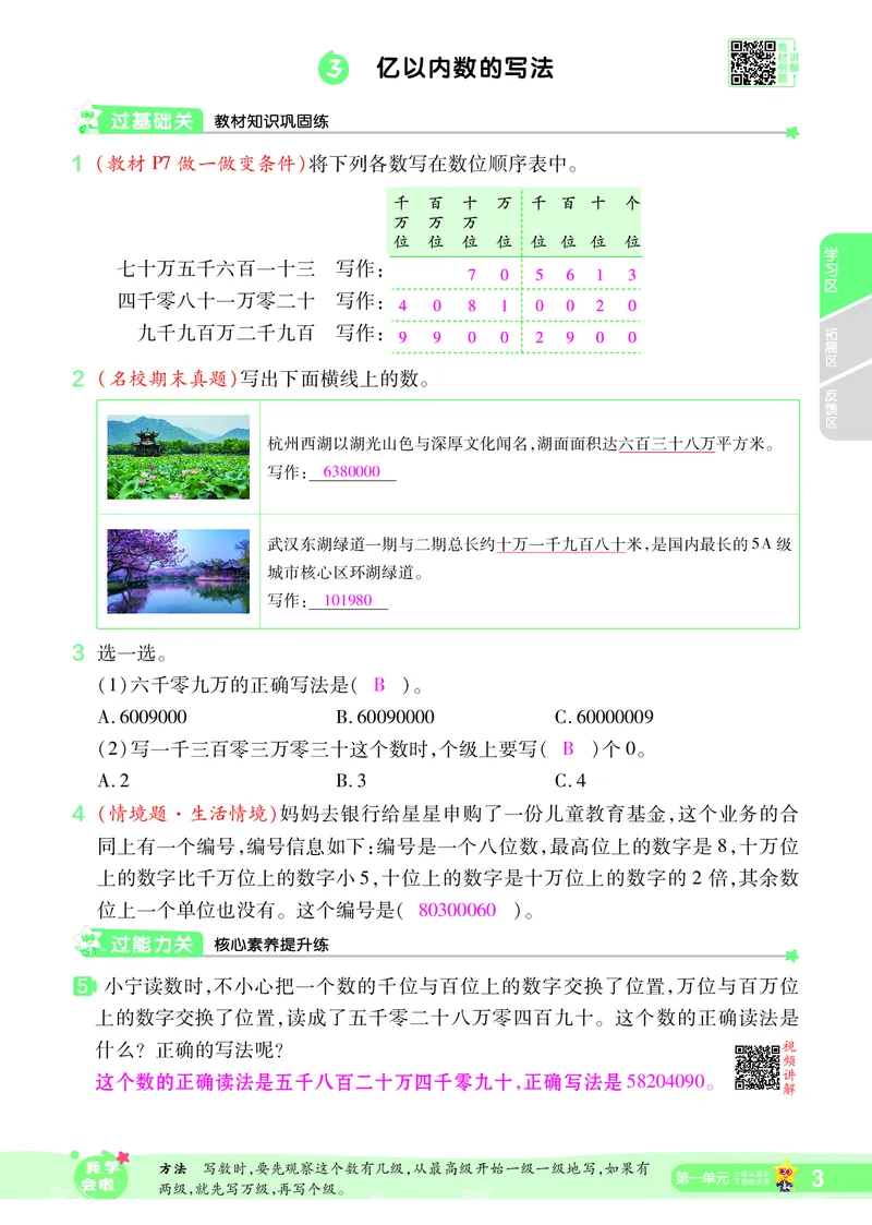 2025秋一遍过数学RJ4上教师用书（答案版）_25秋小学语数英1-6年级上册《一遍过》合集_25秋人教版数学《一遍过》1-6年级上_四年级上册