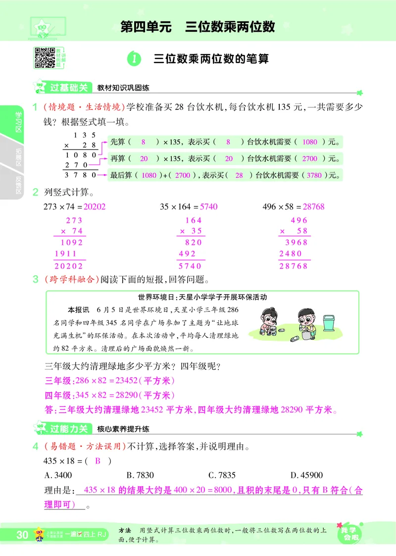 2025秋一遍过数学RJ4上教师用书（答案版）_25秋小学语数英1-6年级上册《一遍过》合集_25秋人教版数学《一遍过》1-6年级上_四年级上册