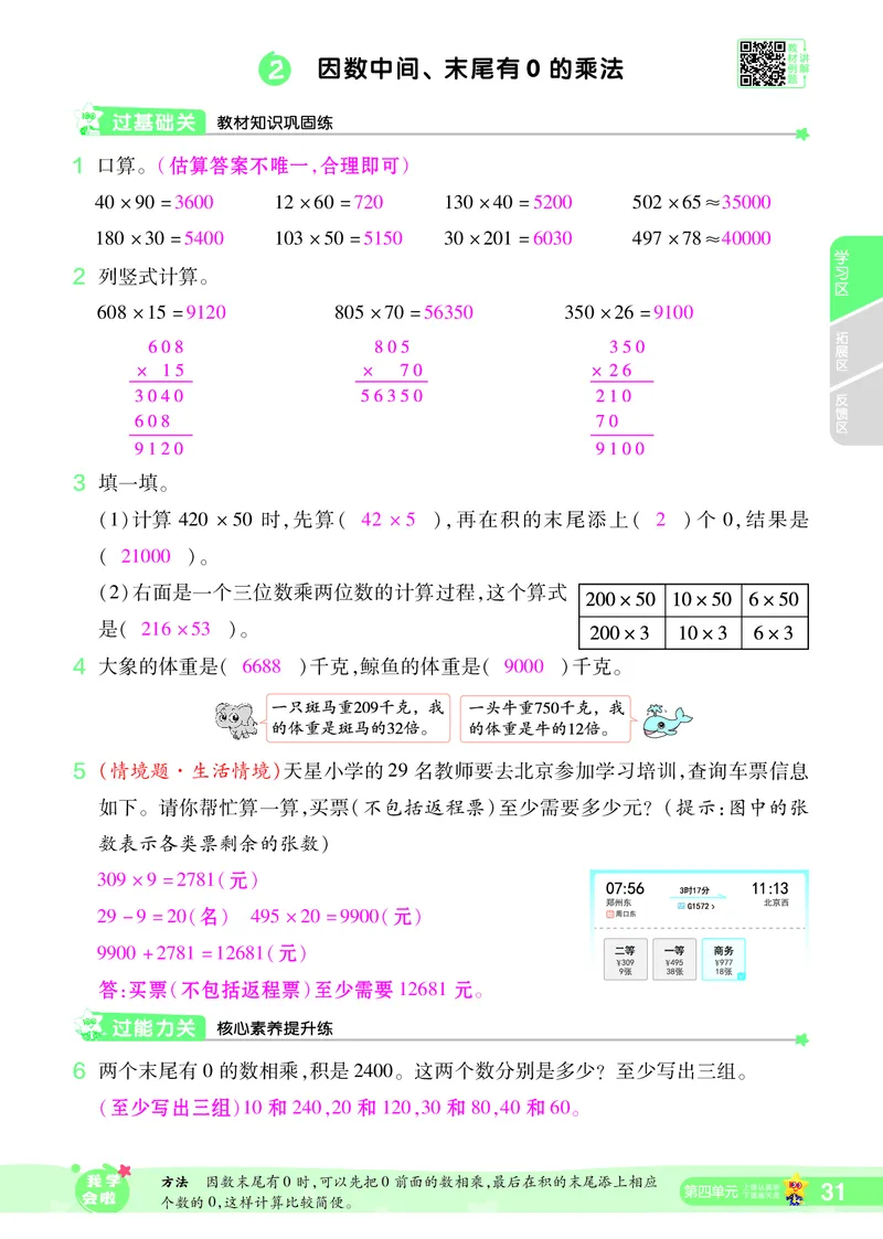 2025秋一遍过数学RJ4上教师用书（答案版）_25秋小学语数英1-6年级上册《一遍过》合集_25秋人教版数学《一遍过》1-6年级上_四年级上册