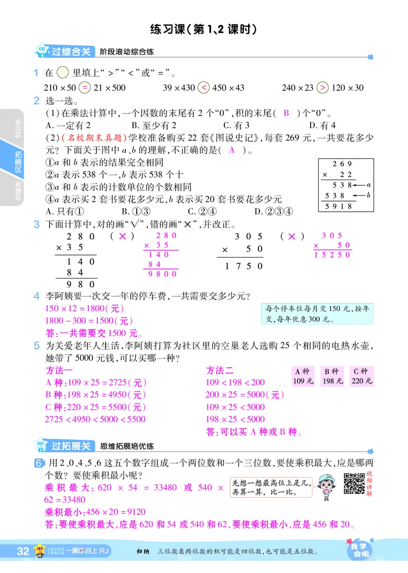 2025秋一遍过数学RJ4上教师用书（答案版）_25秋小学语数英1-6年级上册《一遍过》合集_25秋人教版数学《一遍过》1-6年级上_四年级上册