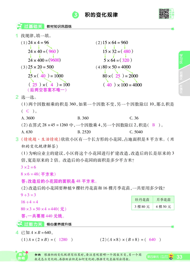 2025秋一遍过数学RJ4上教师用书（答案版）_25秋小学语数英1-6年级上册《一遍过》合集_25秋人教版数学《一遍过》1-6年级上_四年级上册