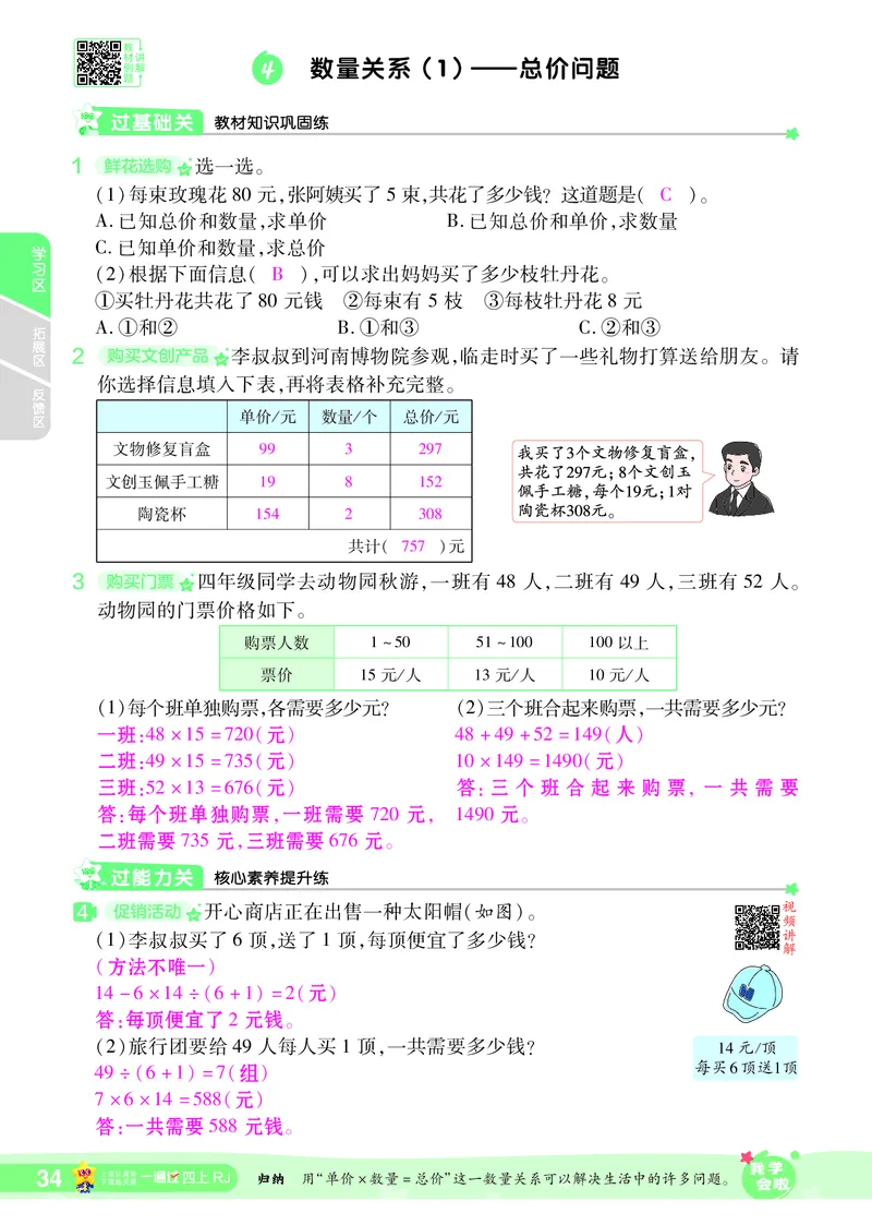 2025秋一遍过数学RJ4上教师用书（答案版）_25秋小学语数英1-6年级上册《一遍过》合集_25秋人教版数学《一遍过》1-6年级上_四年级上册