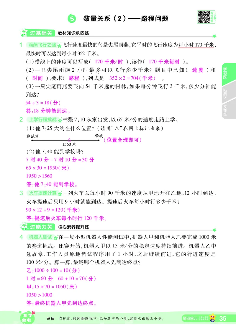 2025秋一遍过数学RJ4上教师用书（答案版）_25秋小学语数英1-6年级上册《一遍过》合集_25秋人教版数学《一遍过》1-6年级上_四年级上册