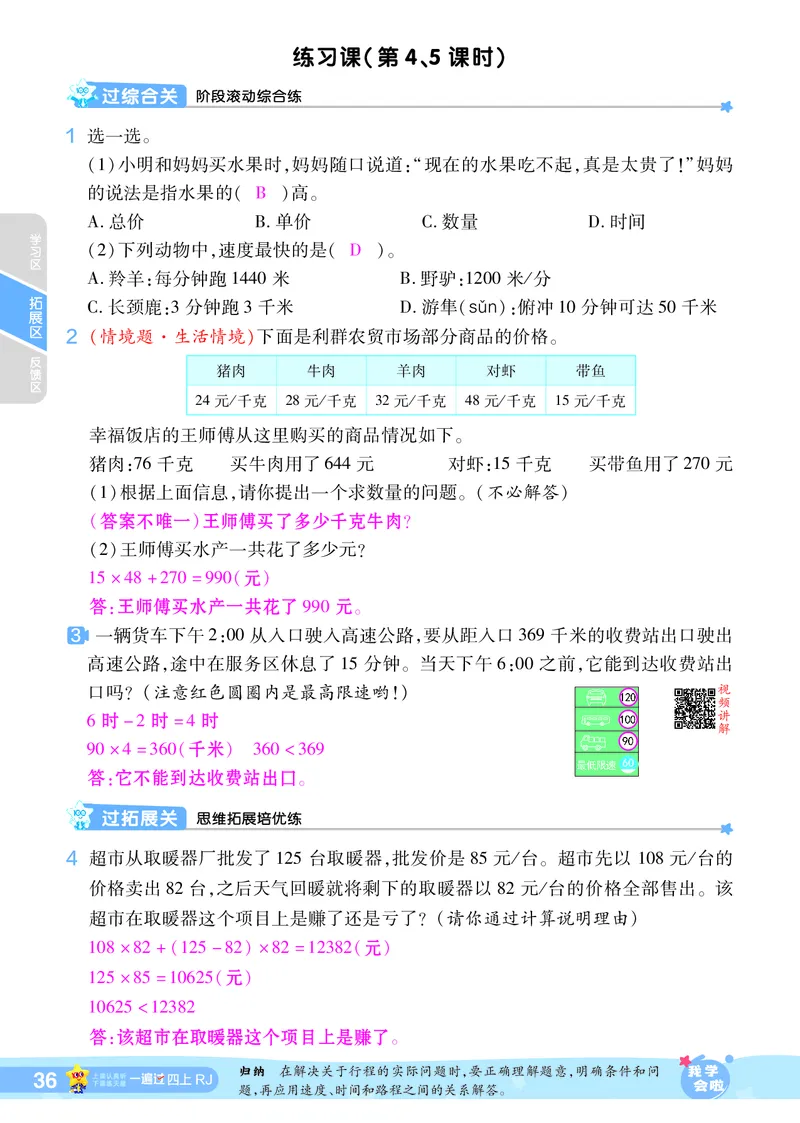 2025秋一遍过数学RJ4上教师用书（答案版）_25秋小学语数英1-6年级上册《一遍过》合集_25秋人教版数学《一遍过》1-6年级上_四年级上册