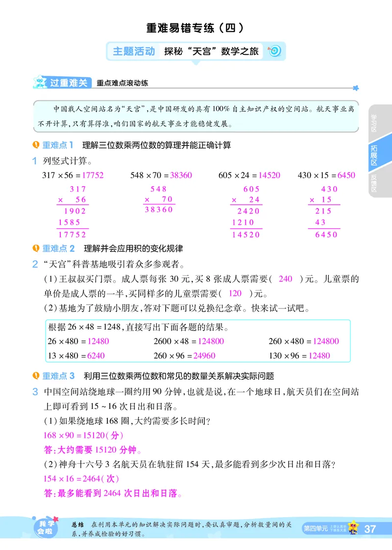 2025秋一遍过数学RJ4上教师用书（答案版）_25秋小学语数英1-6年级上册《一遍过》合集_25秋人教版数学《一遍过》1-6年级上_四年级上册