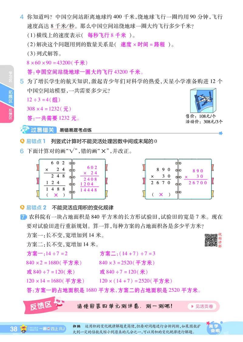 2025秋一遍过数学RJ4上教师用书（答案版）_25秋小学语数英1-6年级上册《一遍过》合集_25秋人教版数学《一遍过》1-6年级上_四年级上册