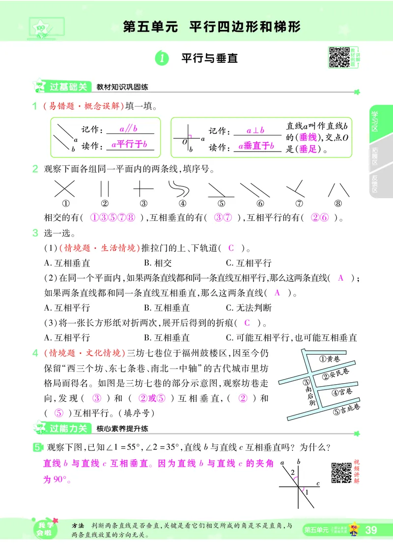 2025秋一遍过数学RJ4上教师用书（答案版）_25秋小学语数英1-6年级上册《一遍过》合集_25秋人教版数学《一遍过》1-6年级上_四年级上册