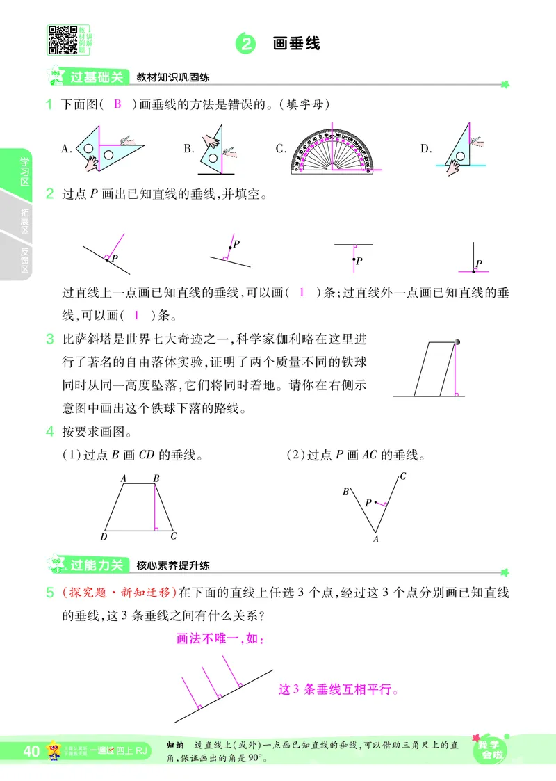2025秋一遍过数学RJ4上教师用书（答案版）_25秋小学语数英1-6年级上册《一遍过》合集_25秋人教版数学《一遍过》1-6年级上_四年级上册