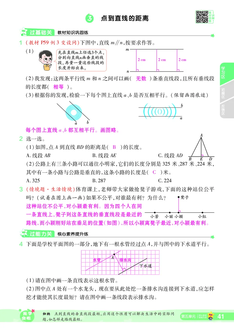 2025秋一遍过数学RJ4上教师用书（答案版）_25秋小学语数英1-6年级上册《一遍过》合集_25秋人教版数学《一遍过》1-6年级上_四年级上册