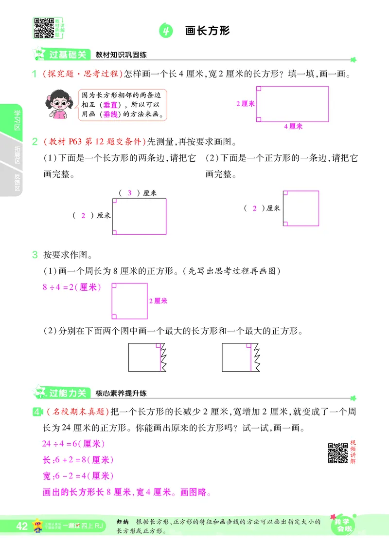 2025秋一遍过数学RJ4上教师用书（答案版）_25秋小学语数英1-6年级上册《一遍过》合集_25秋人教版数学《一遍过》1-6年级上_四年级上册