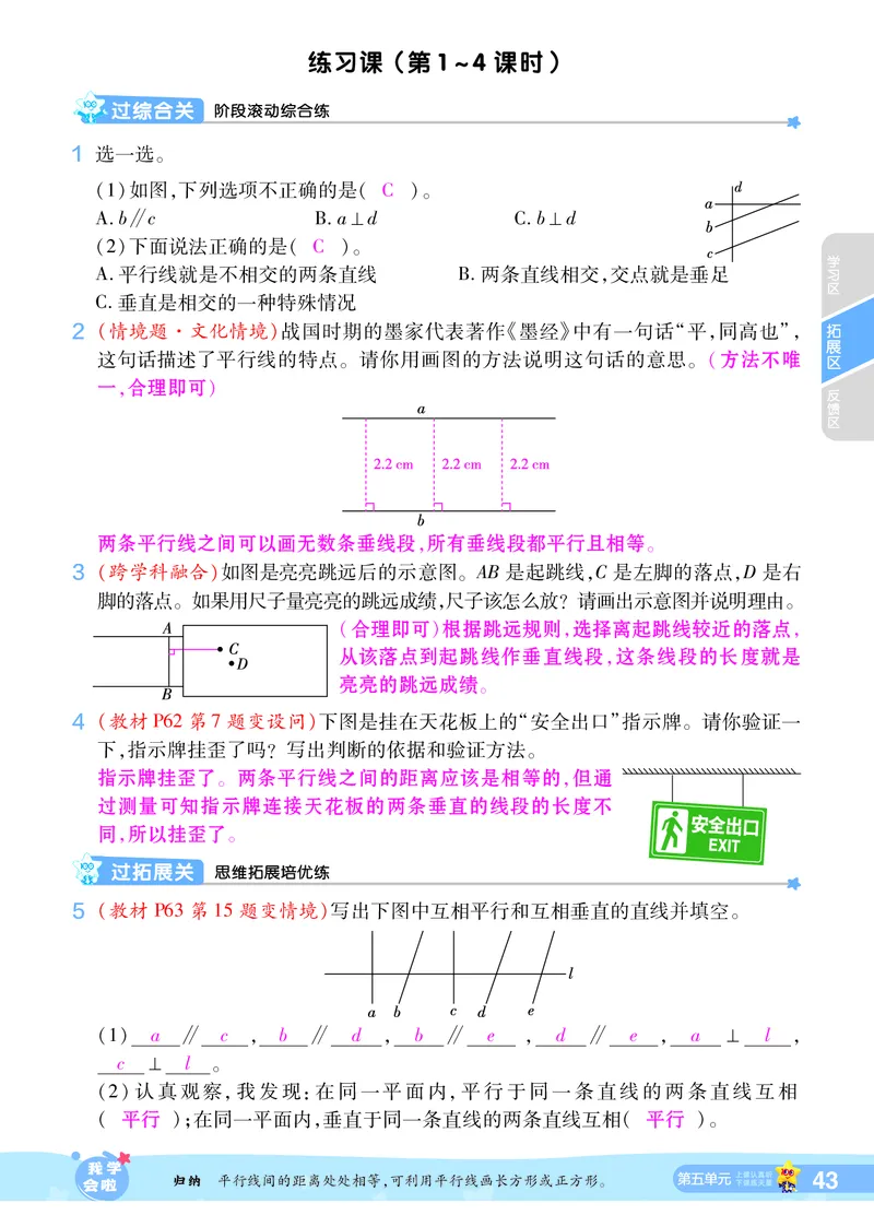 2025秋一遍过数学RJ4上教师用书（答案版）_25秋小学语数英1-6年级上册《一遍过》合集_25秋人教版数学《一遍过》1-6年级上_四年级上册