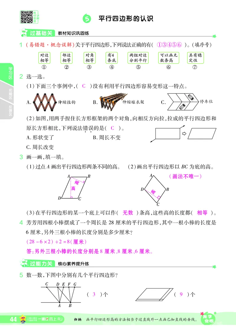 2025秋一遍过数学RJ4上教师用书（答案版）_25秋小学语数英1-6年级上册《一遍过》合集_25秋人教版数学《一遍过》1-6年级上_四年级上册