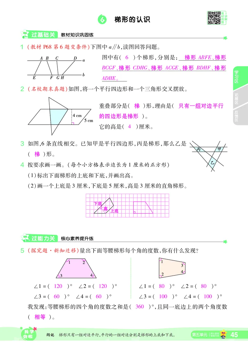 2025秋一遍过数学RJ4上教师用书（答案版）_25秋小学语数英1-6年级上册《一遍过》合集_25秋人教版数学《一遍过》1-6年级上_四年级上册