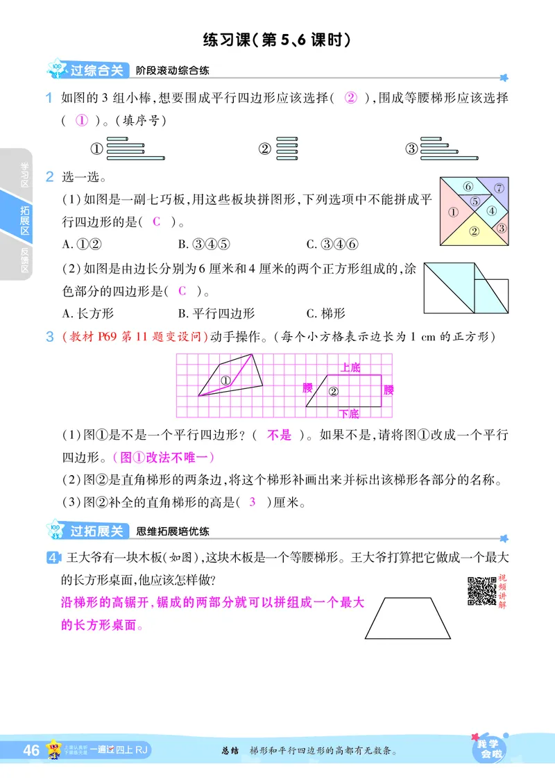 2025秋一遍过数学RJ4上教师用书（答案版）_25秋小学语数英1-6年级上册《一遍过》合集_25秋人教版数学《一遍过》1-6年级上_四年级上册