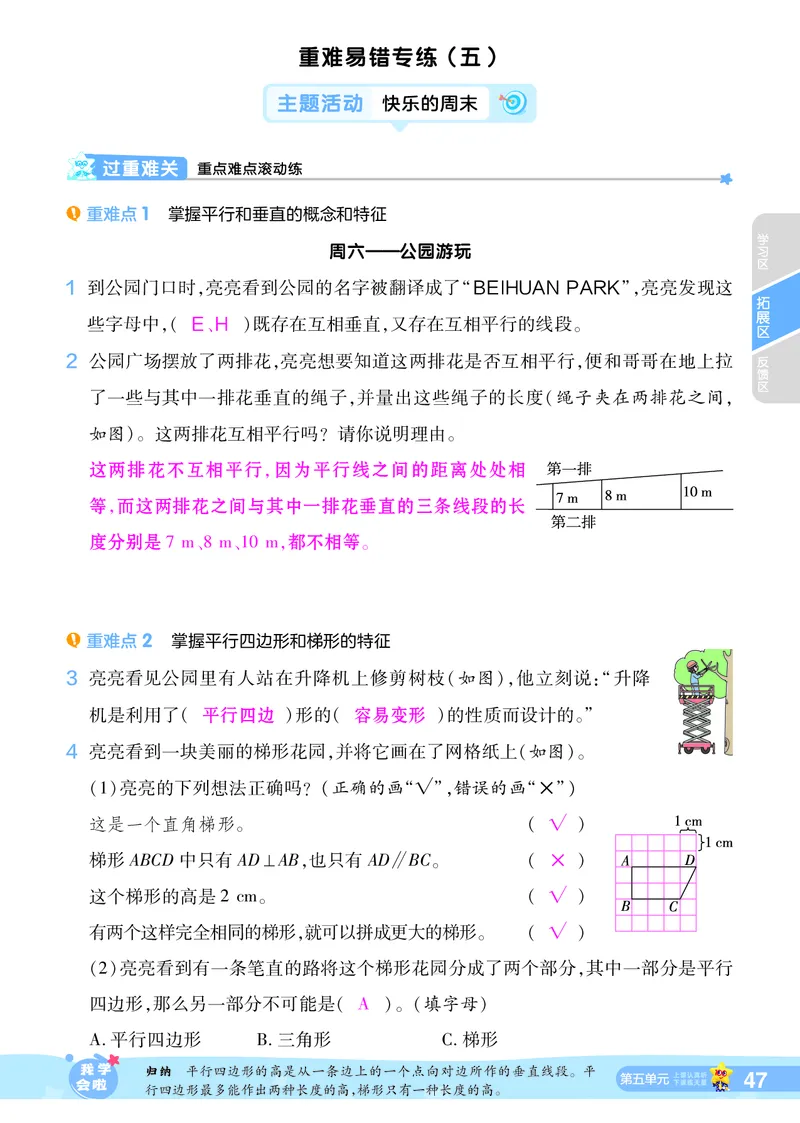 2025秋一遍过数学RJ4上教师用书（答案版）_25秋小学语数英1-6年级上册《一遍过》合集_25秋人教版数学《一遍过》1-6年级上_四年级上册